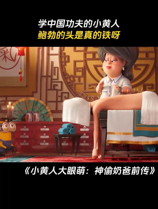 小黄人大眼萌2:学中国功夫的小黄人,鲍勃的头是真的铁呀