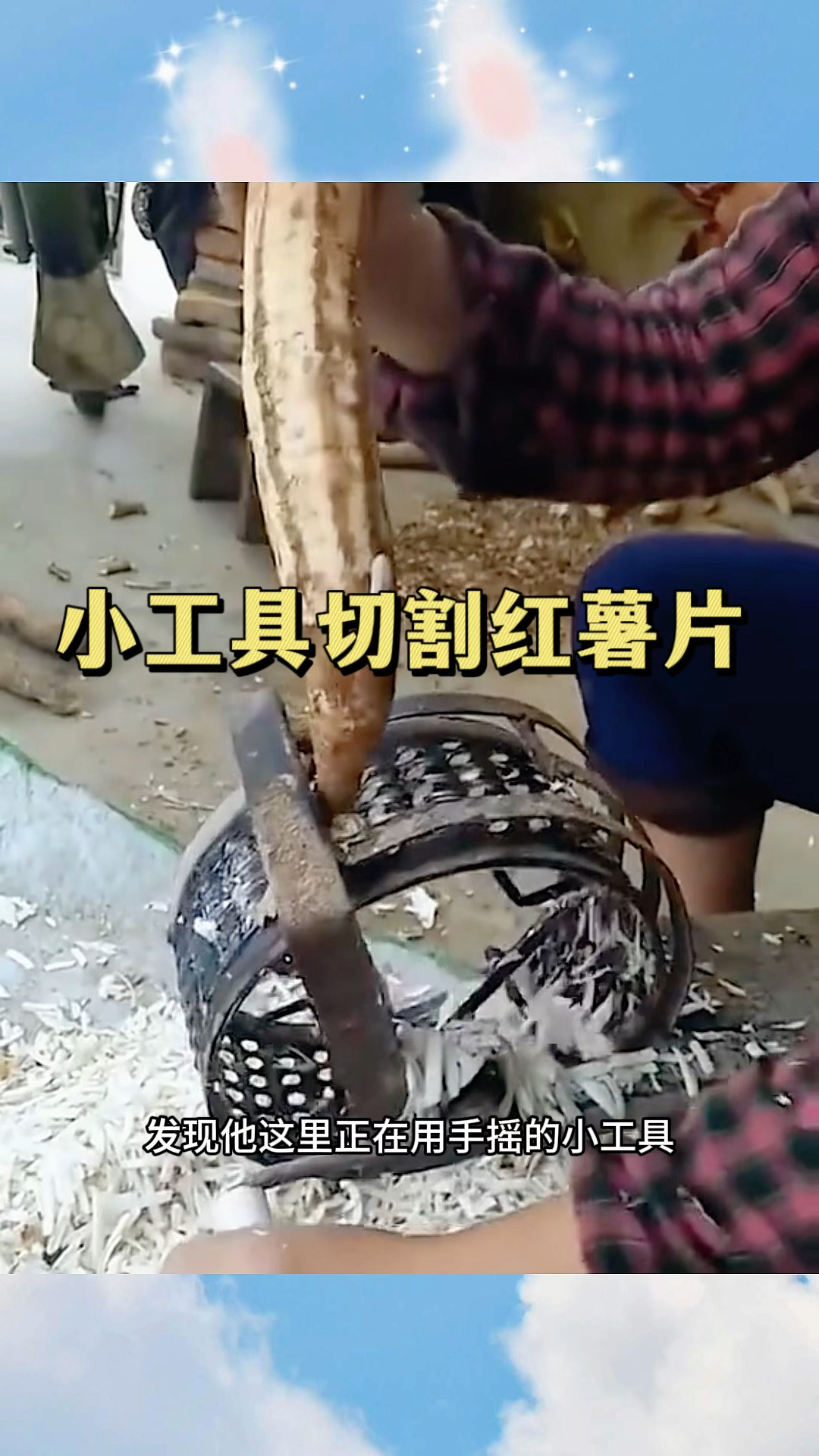 小工具切割红薯片