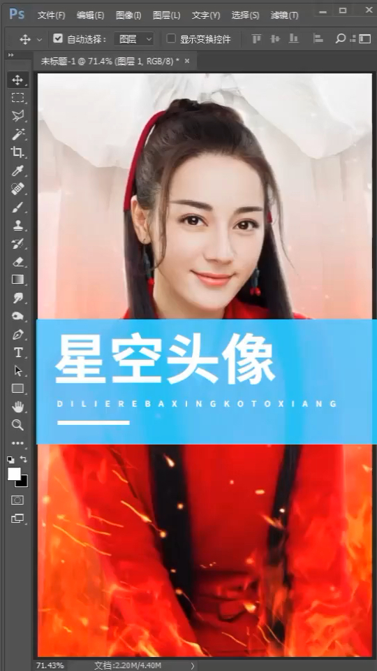 帮迪丽热巴制作一张星空头像,满足你