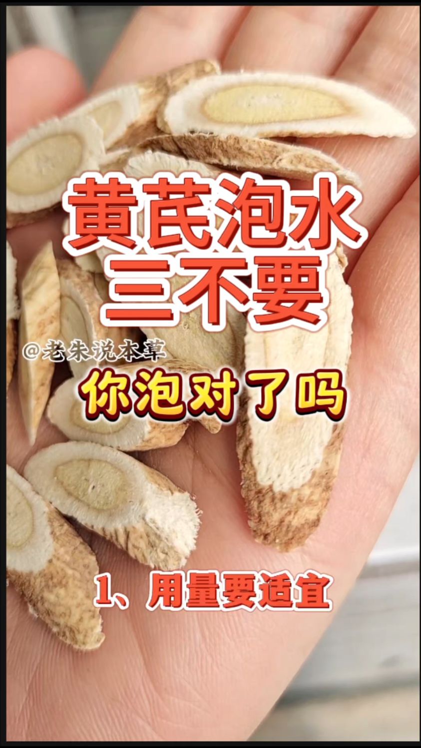 黄芪泡水,你泡对了吗?