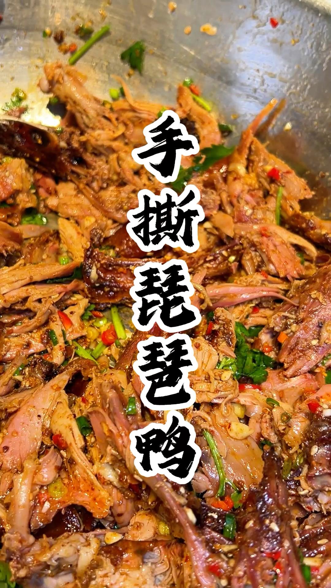 香辣手撕琵琶鸭做法