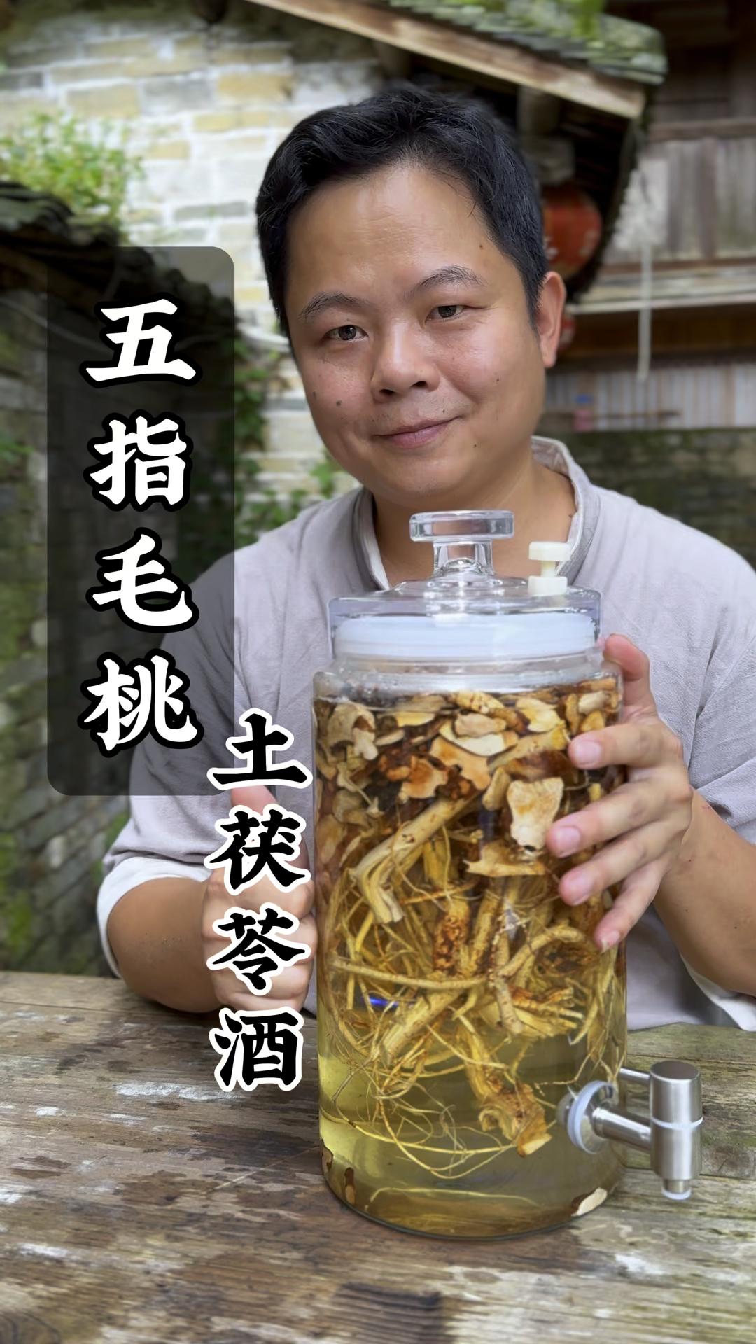 潮湿的南方地区,很多人喜欢用五指毛桃和土茯苓一起泡酒