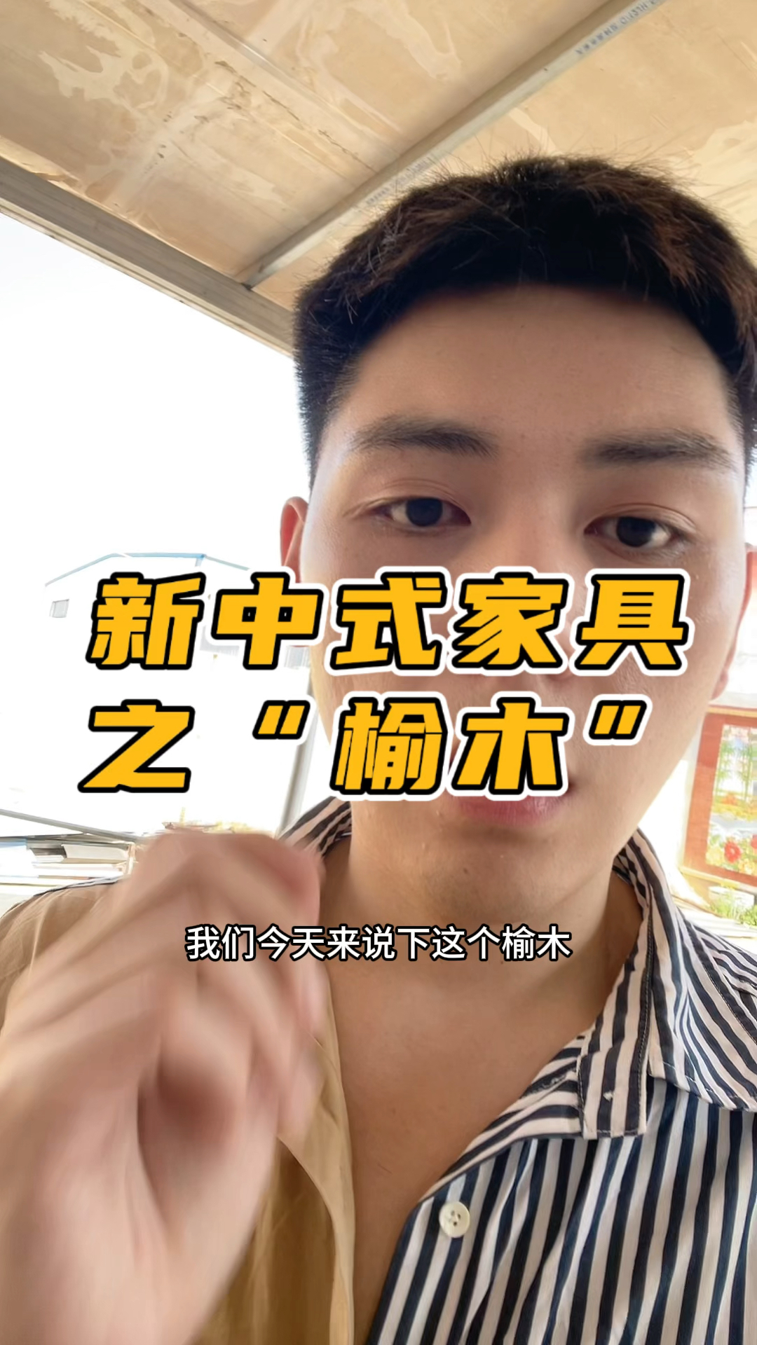 榆木的家具价格为啥会偏贵一点??