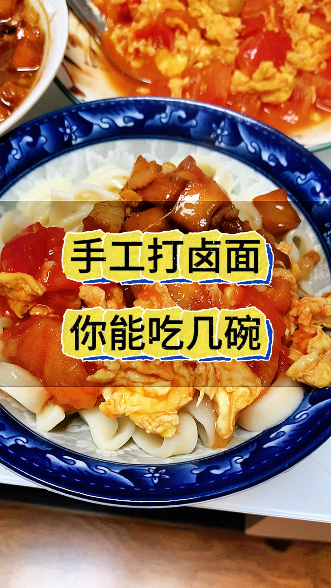 炎热的夏天来上一碗手工打卤面真的我太幸福