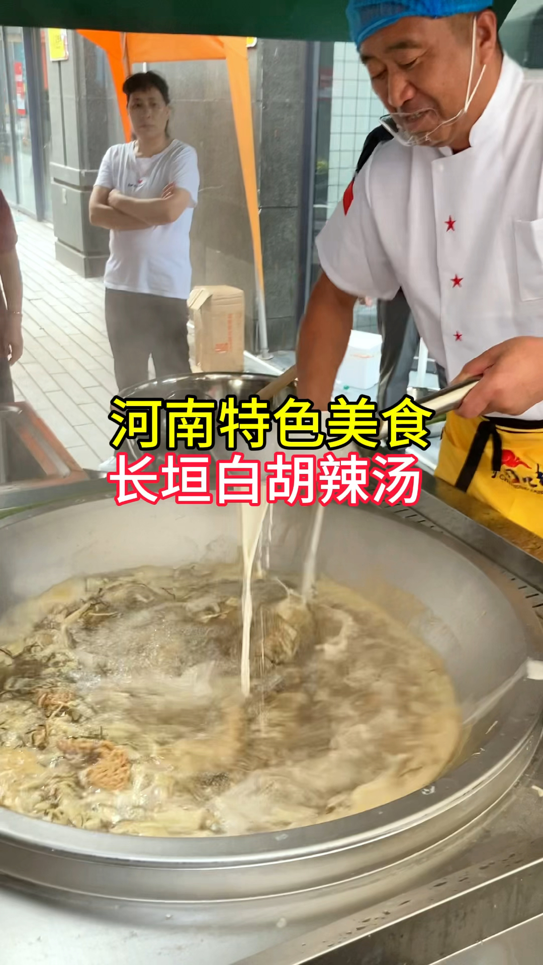 河南特色美食,长垣白胡辣汤,很多人没喝过
