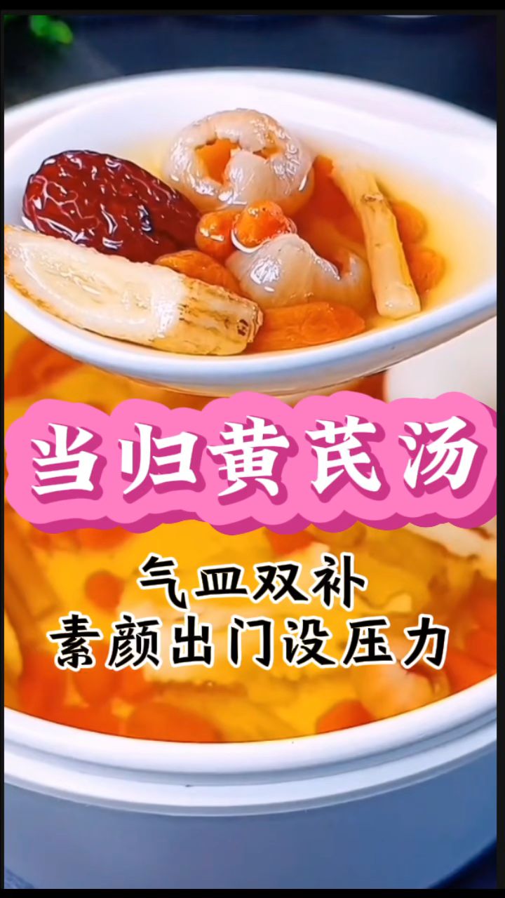 女人小脸黄黄的,当归黄芪这么煮水泡水喝