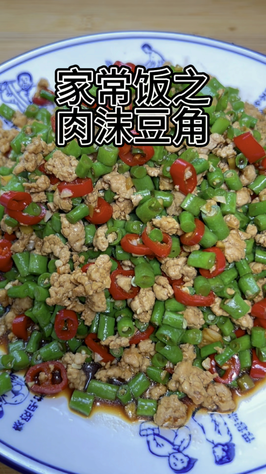 豆角肉末,豆角用不用焯水