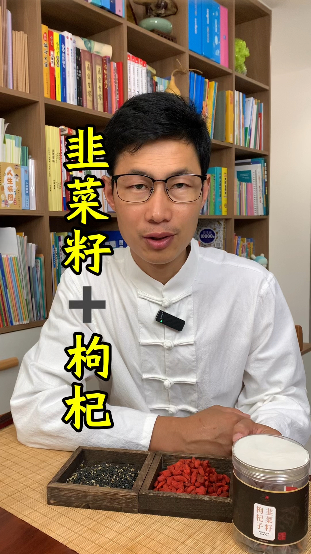 韭菜子加枸杞的妙用