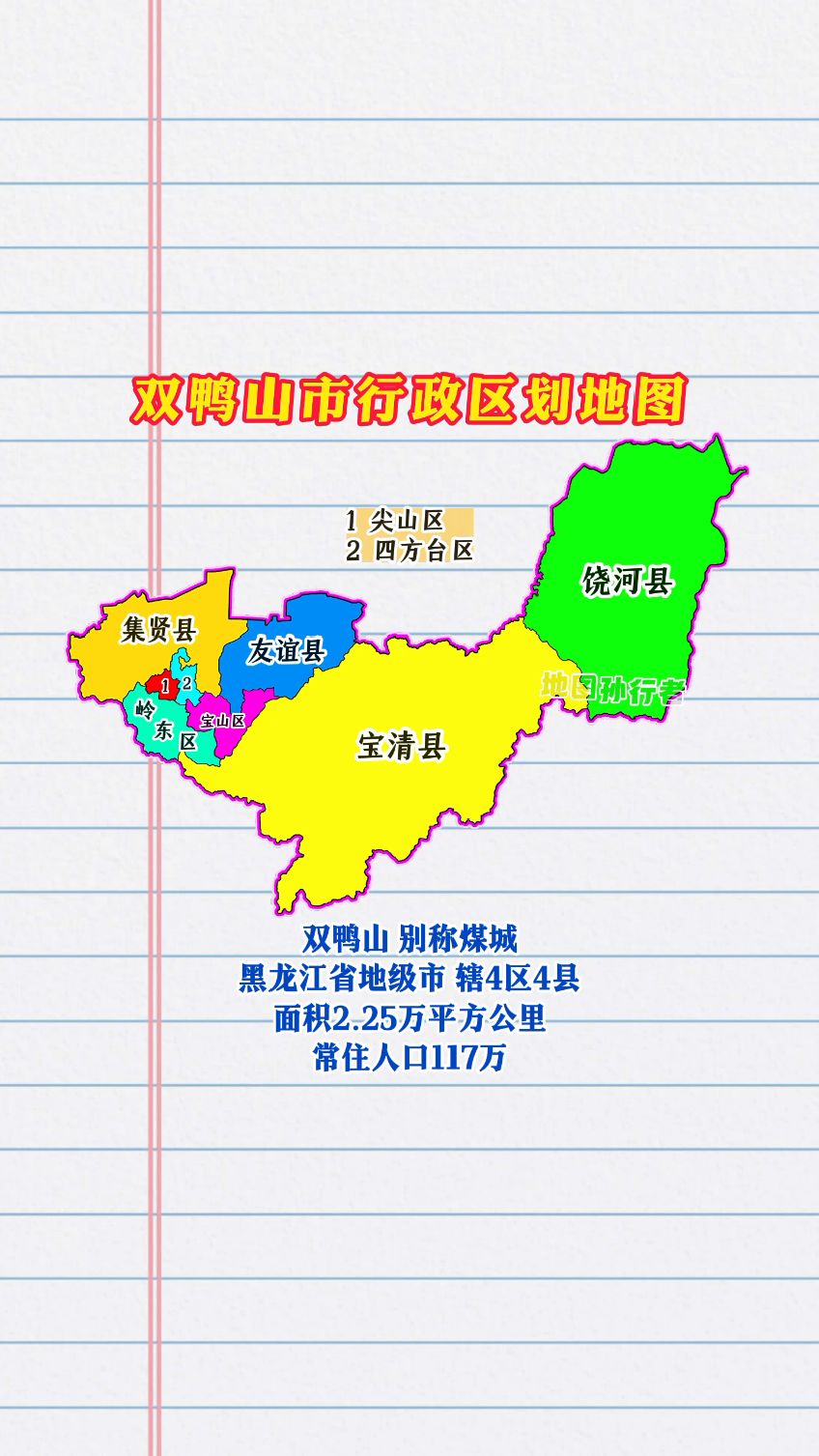 双鸭山市各区县分布图 黑龙江双鸭山市行政区划地图