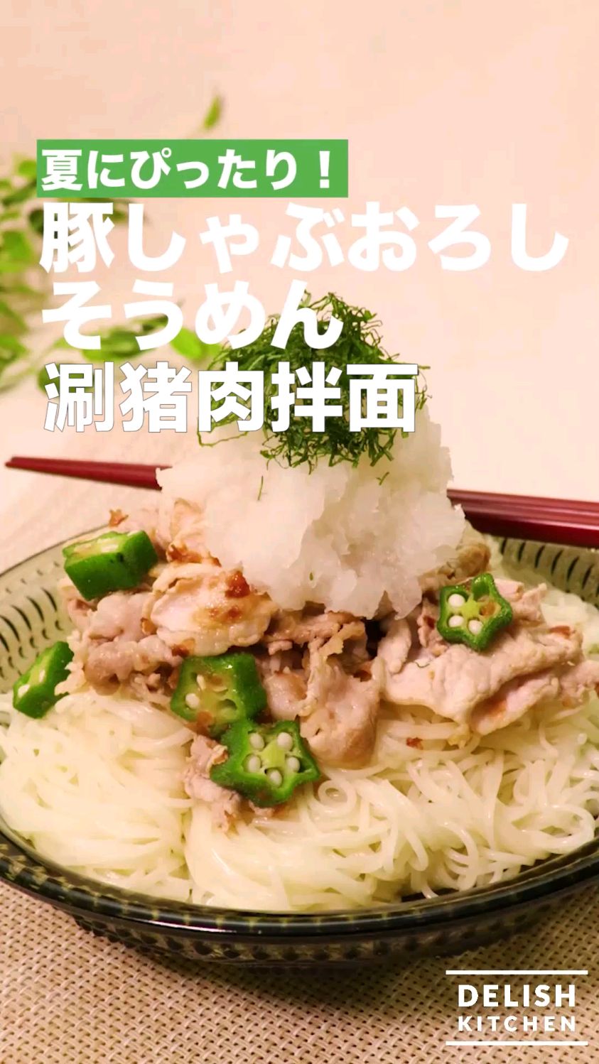 涮猪肉拌面 简单夏日拌面食谱