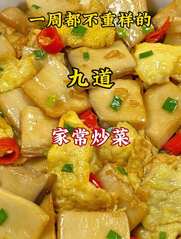 一周都不重样的九道家常炒菜