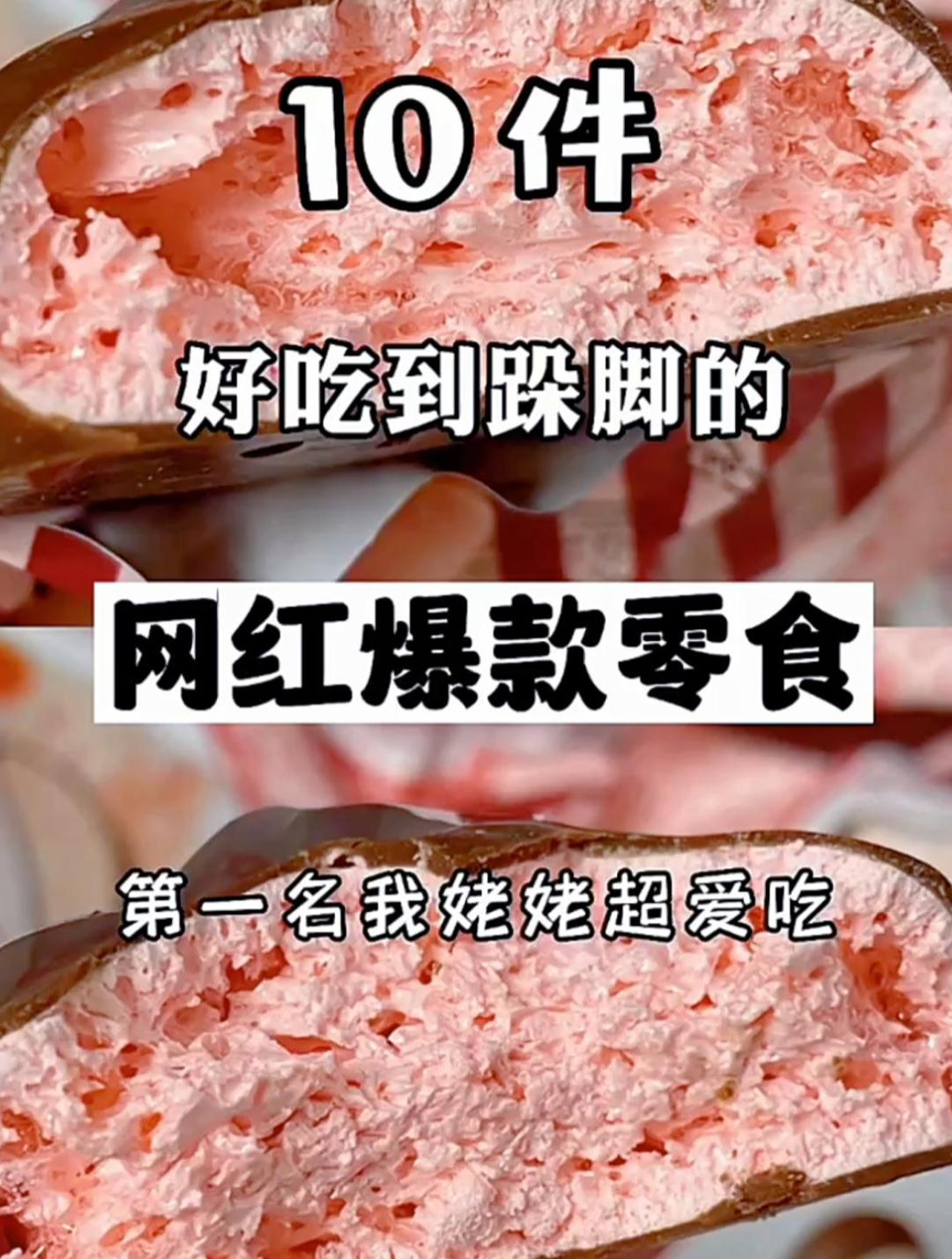 10件好吃到跺脚的爆款零食