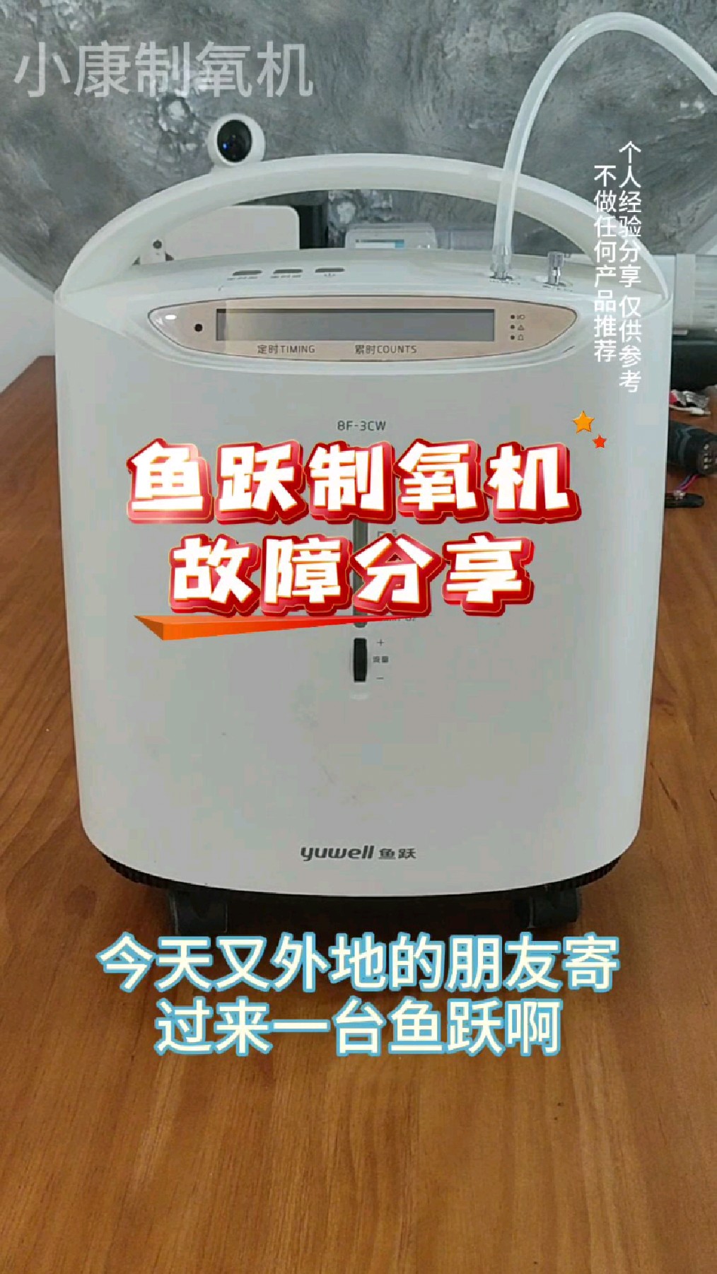 鱼跃制氧机维修,家用制氧机维修,制氧机不出氧气