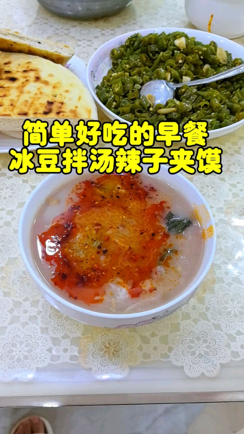 冰豆拌汤泡馍,冰爽豆香与馍的完美融合,一口清凉,一口满足