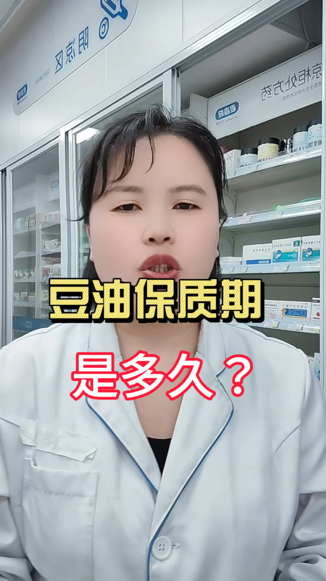 豆油的保质期是多久?