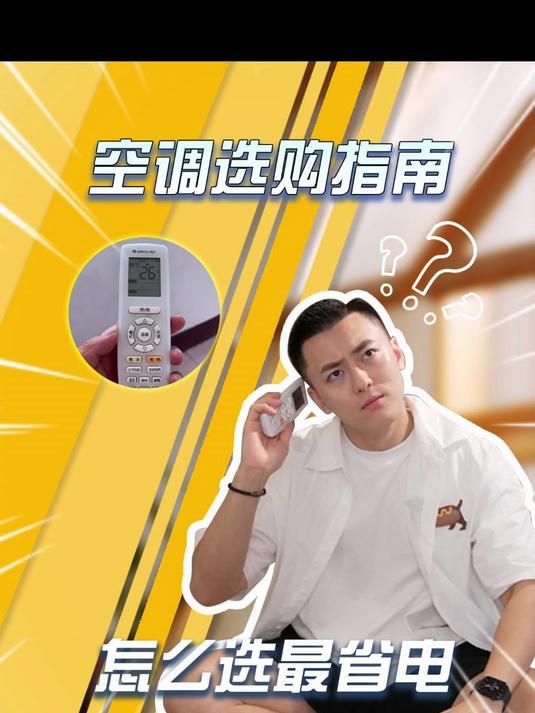 怎么开空调最省电啊