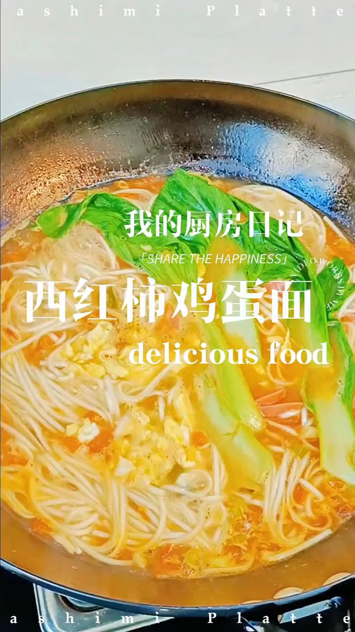 简单家常菜西红柿鸡蛋面,营养健康,老少皆宜