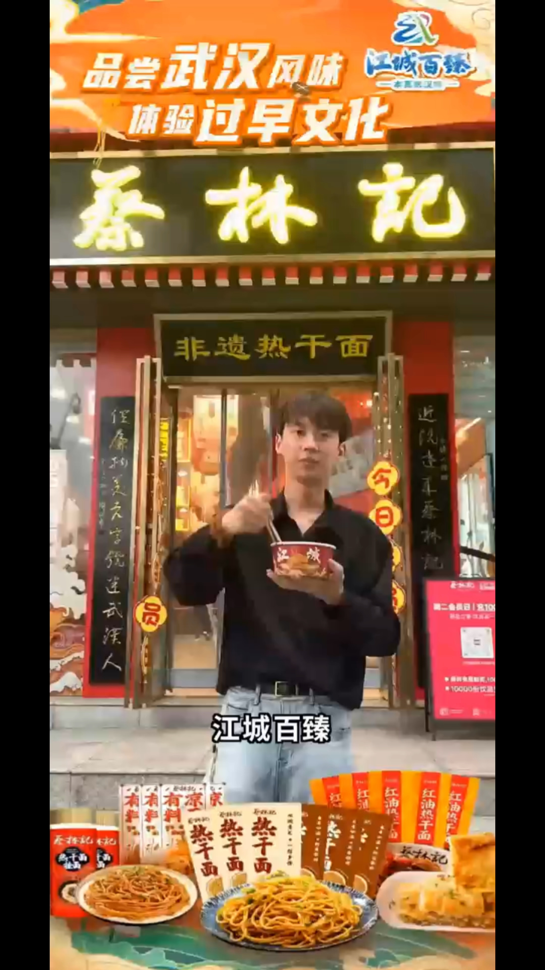 #江城百臻#蔡林记热干面,舌尖上的武汉名片