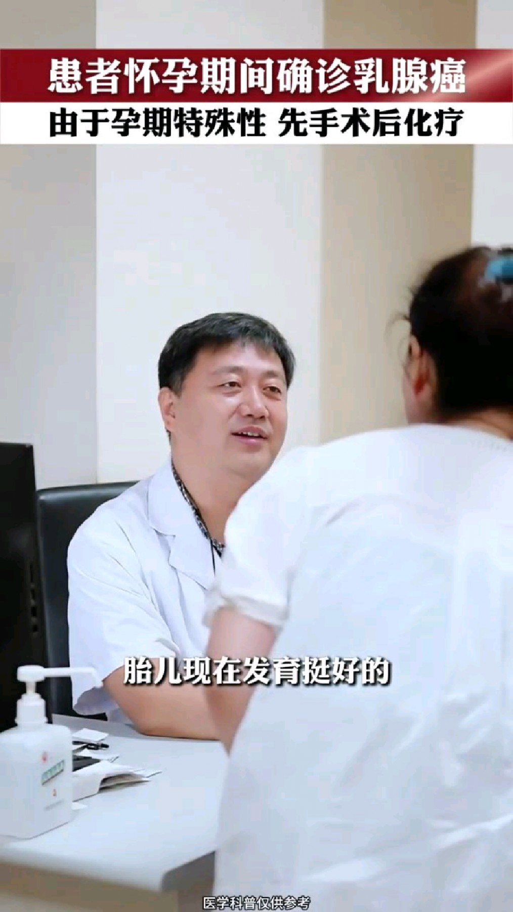 孕期确诊乳腺癌 先手术后化疗
