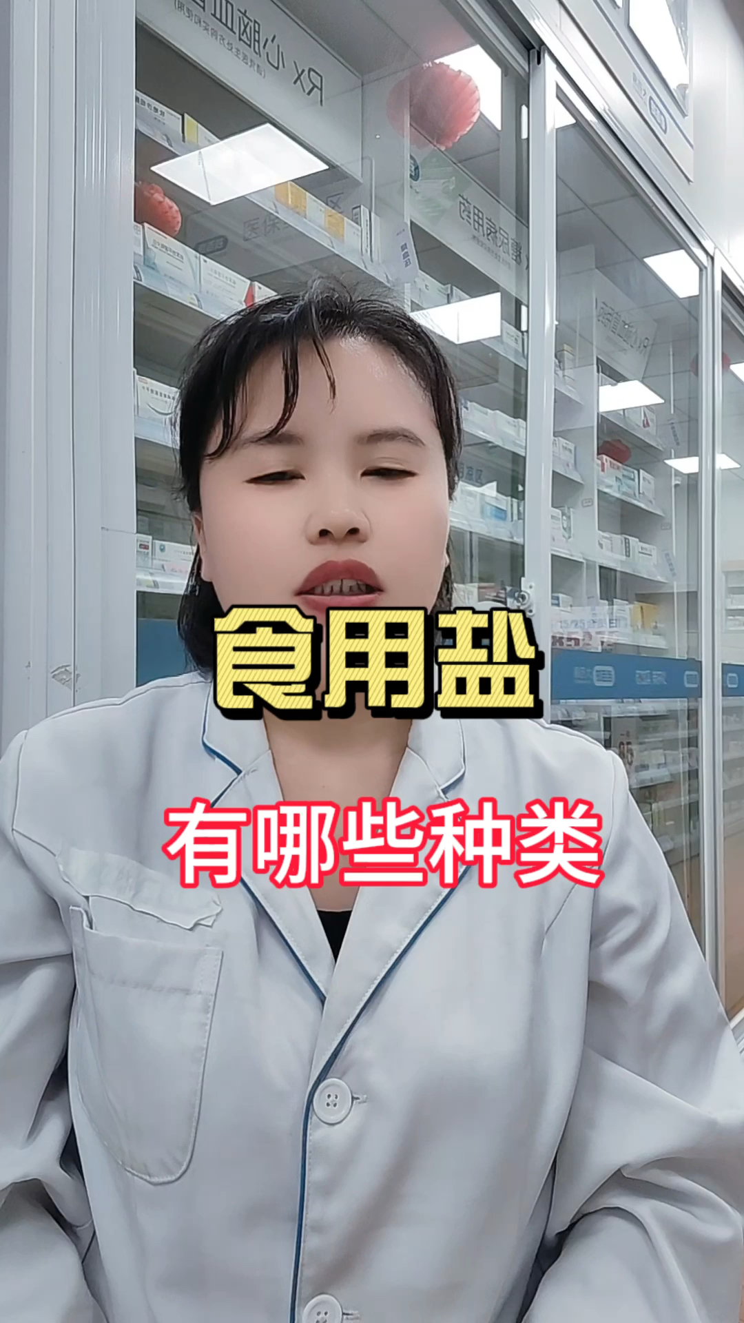 食用盐有哪些种类?