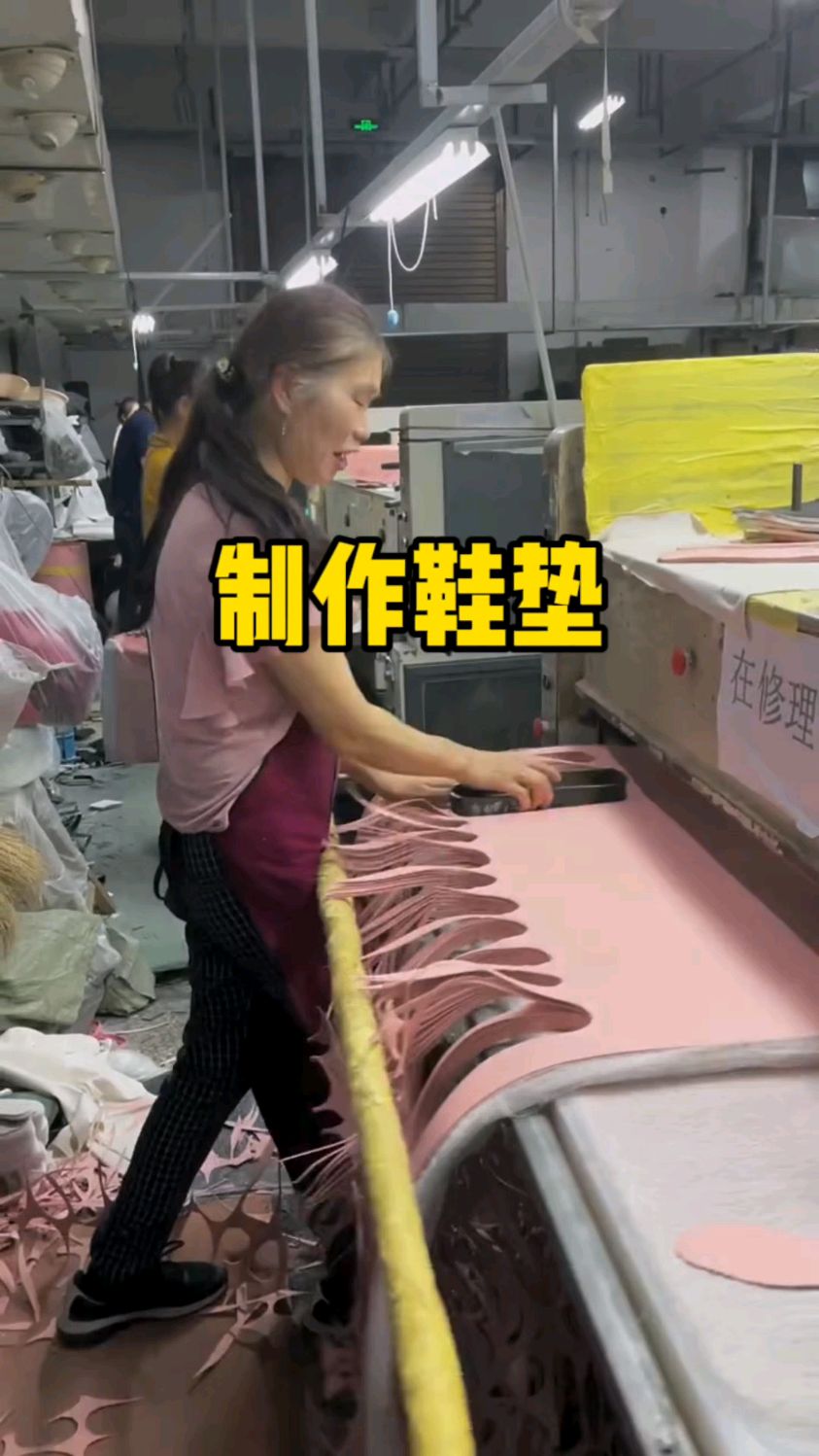 原来鞋垫是这样做出来的啊