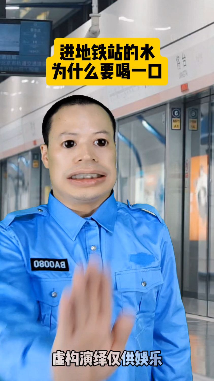 进地铁站的水,为什么要喝一口?#一人分饰多角 #意想不到的结局