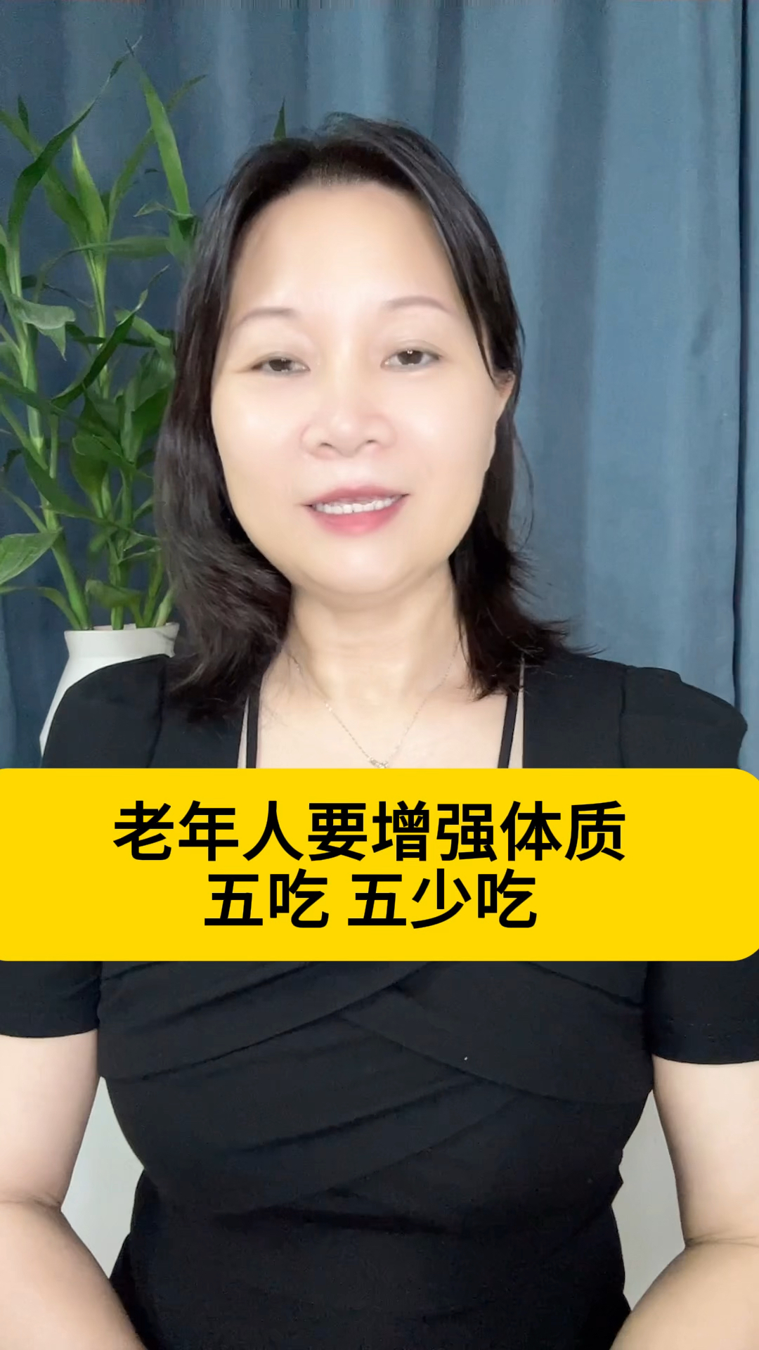 老年人要增强体质,五吃五少吃