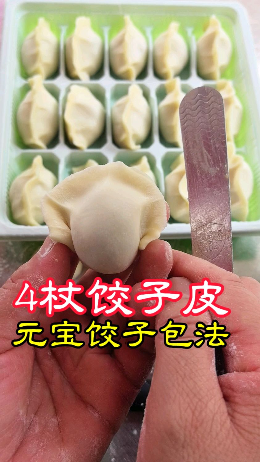 饺子馆专业包饺子方法:4杖出皮和元宝饺子,你学废了吗?