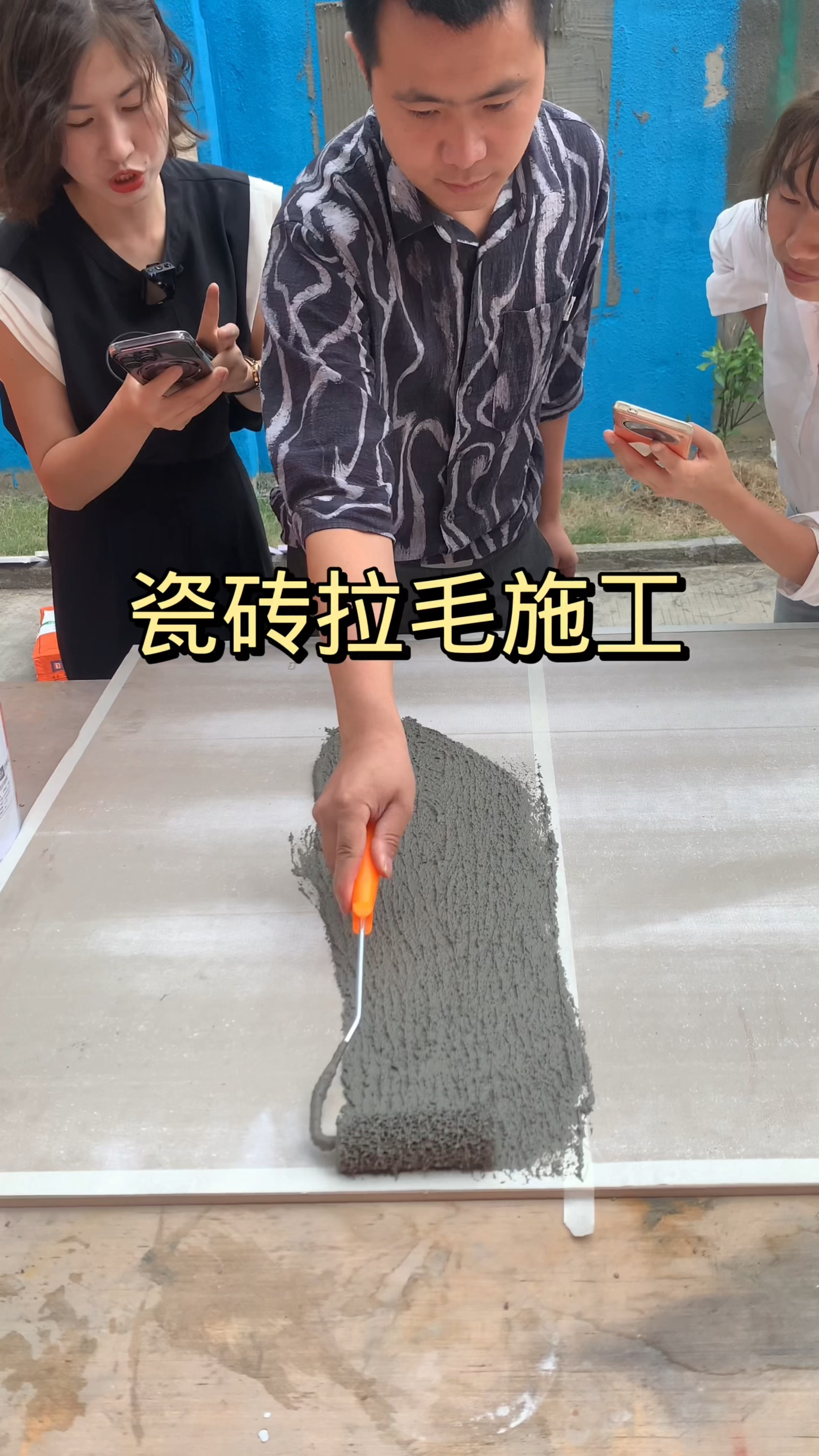 瓷砖拉毛施工讲解