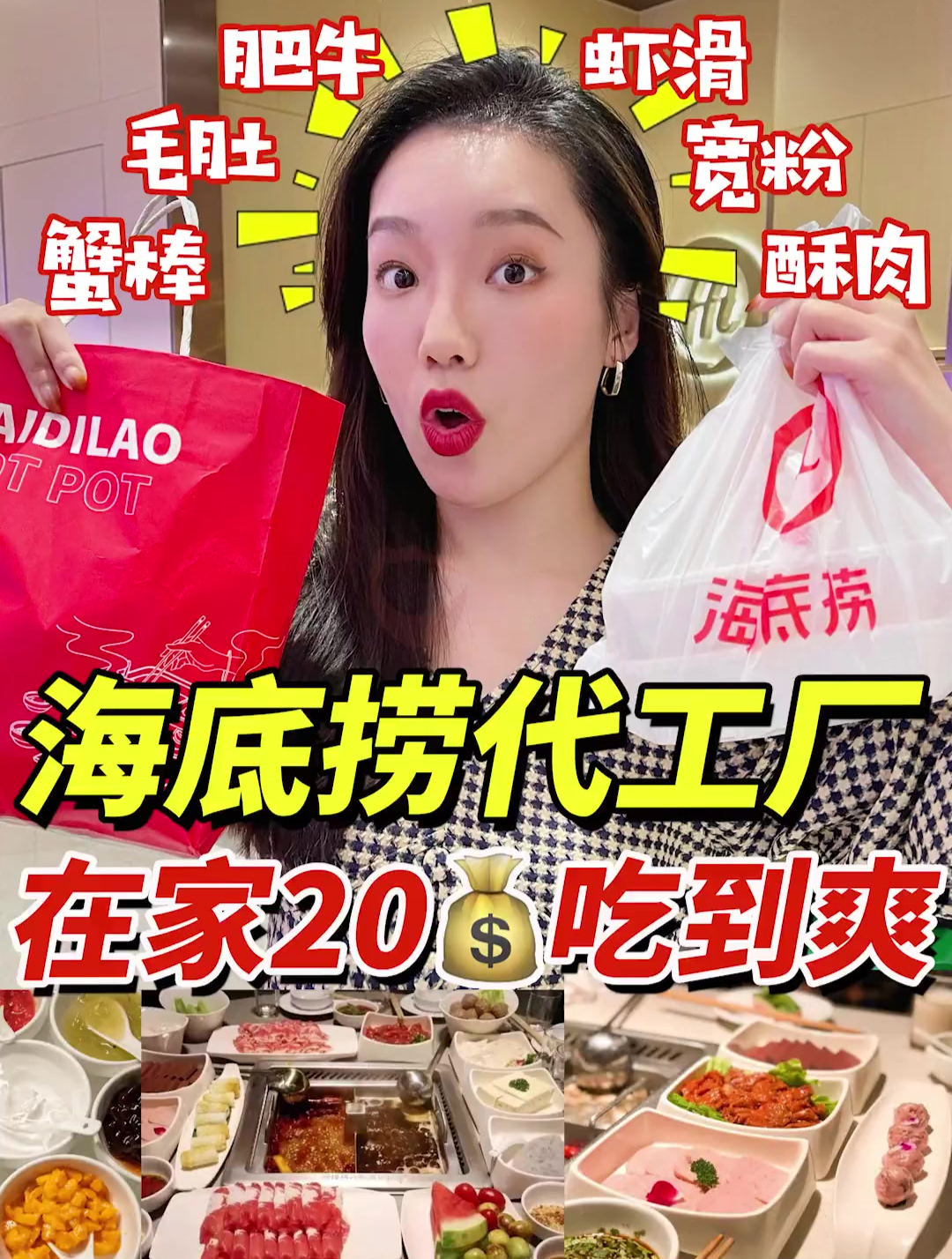 揭海底捞代工厂!在家火锅自由!真的便宜!