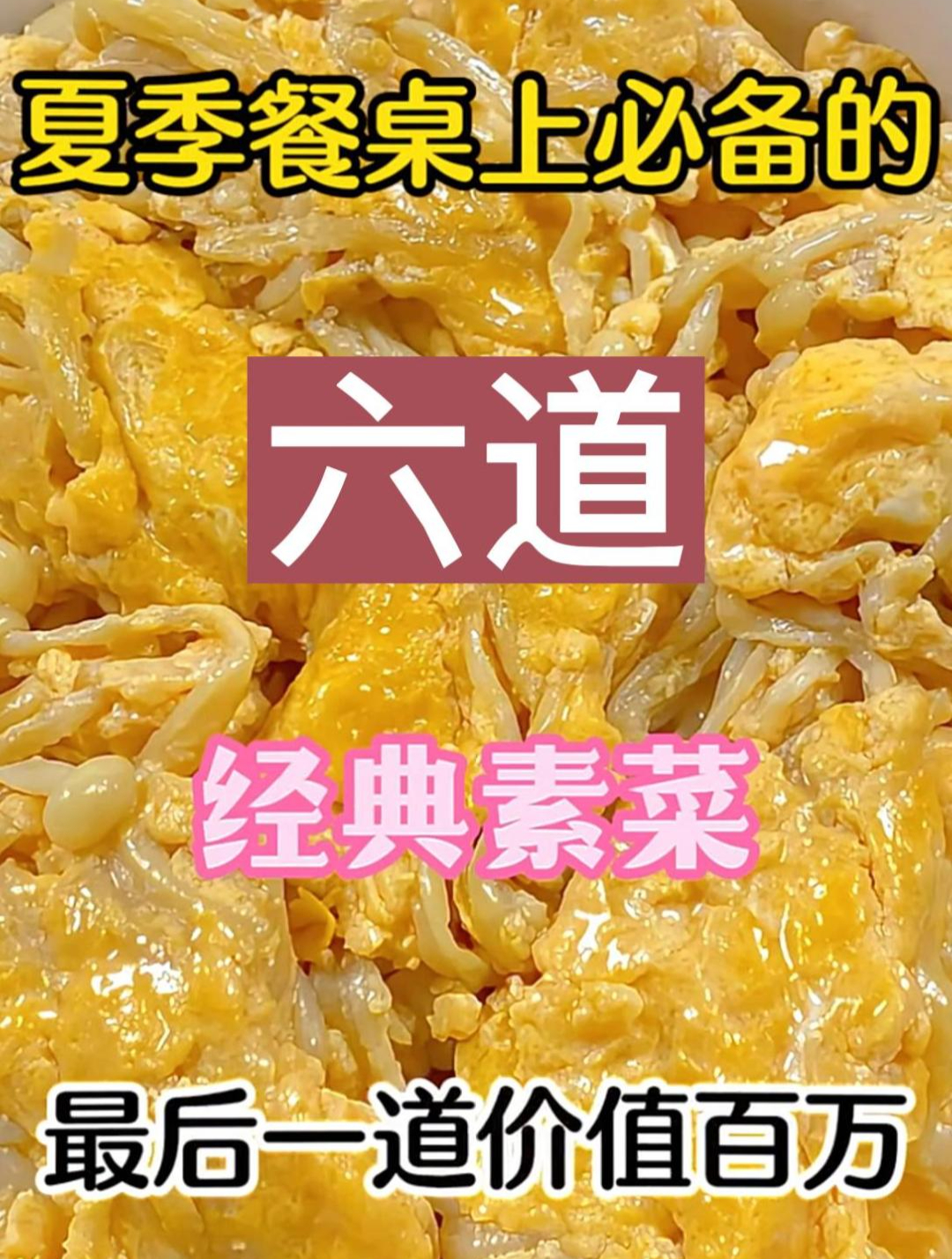 夏季餐桌上必备的六道经典素菜最后一道价值百万