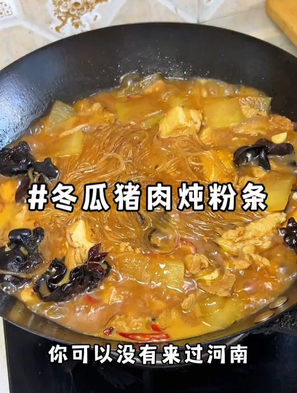 你可以没有来过河南,但是一定要去做这个冬瓜猪肉炖粉条