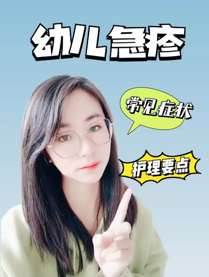 幼儿急疹症状及护理要点