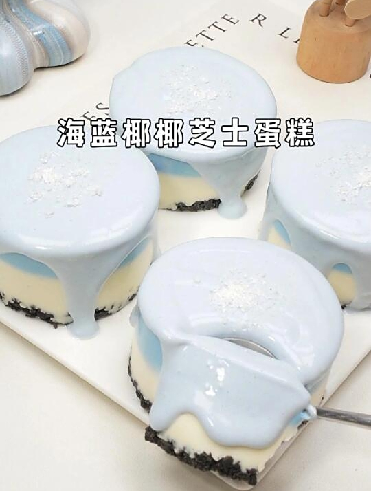简单3步自制海蓝椰椰芝士蛋糕,细腻丝滑