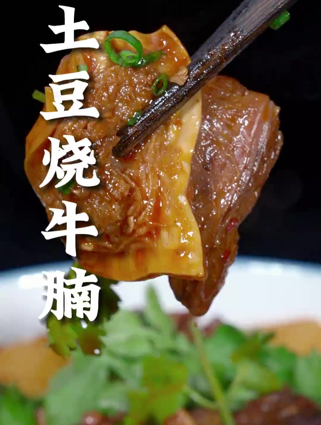 土豆烧牛肉这样做,肉质香而不柴,土豆软烂入味