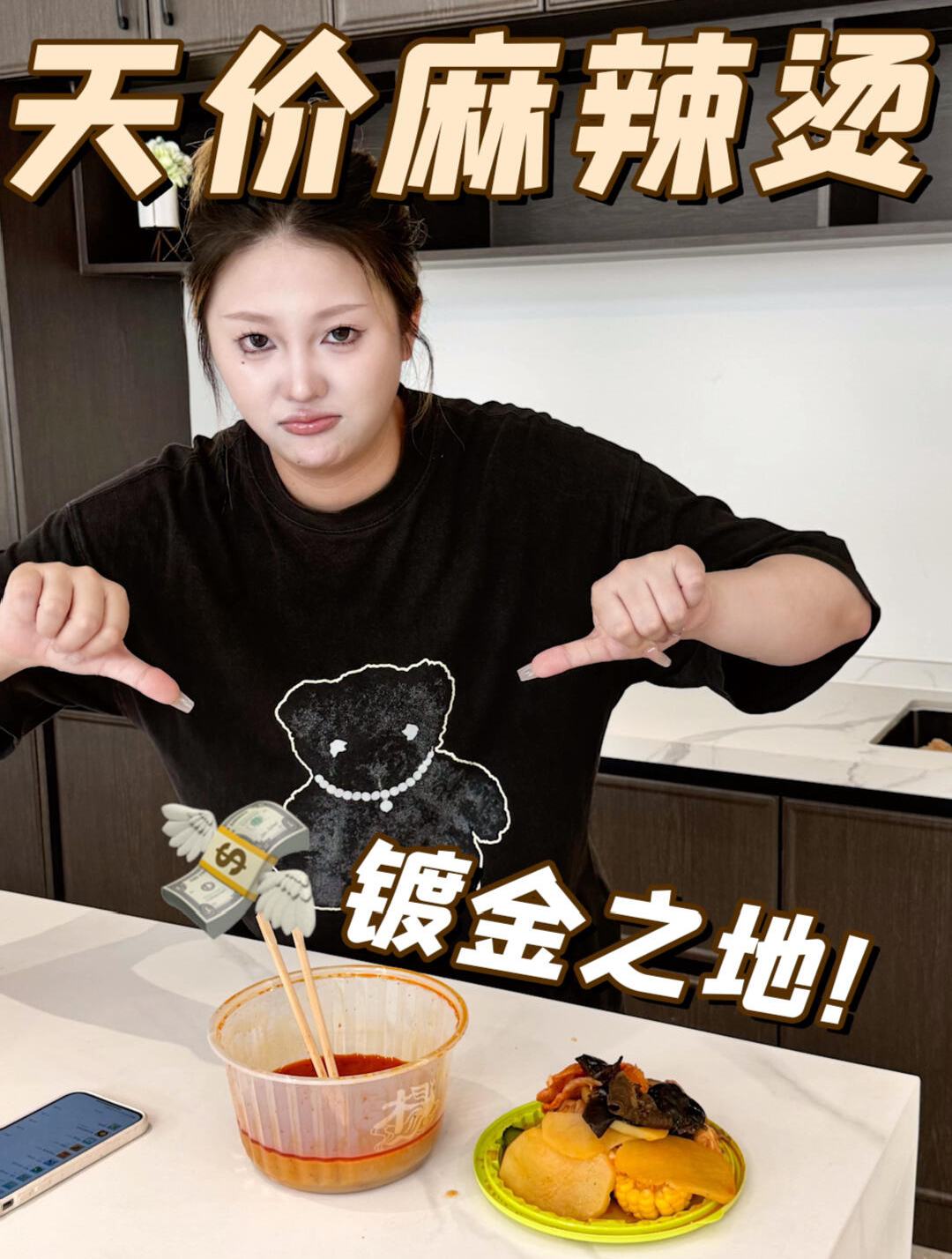 谁能管管美食界刺客麻辣烫!我是真要吃不起了!