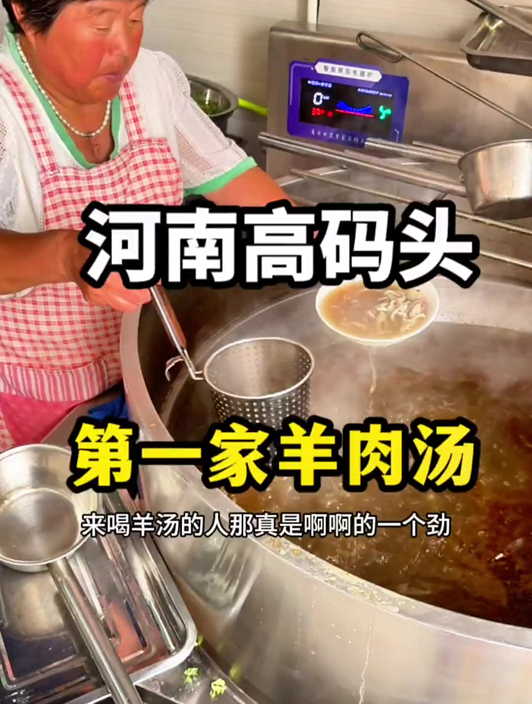来打卡高码头第一家羊肉汤,肉旋子什么时候开门呀……