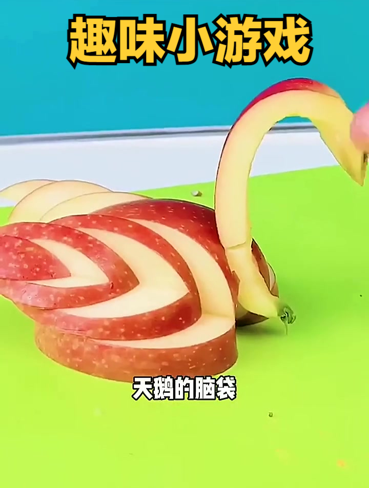 美女用苹果做的天鹅,你想学吗