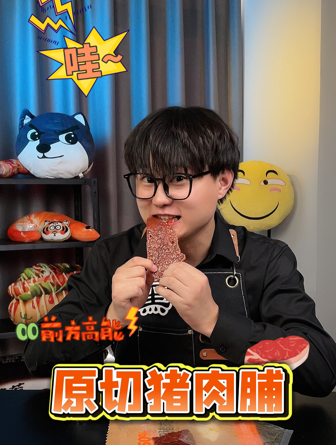 原切大片猪肉脯现在只要这个价!浓浓的肉香,太好吃了吧!