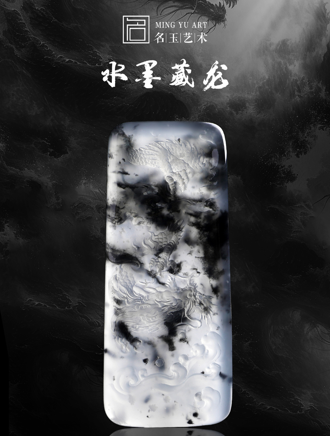 冰种乌鸡翡翠,《水墨藏龙》