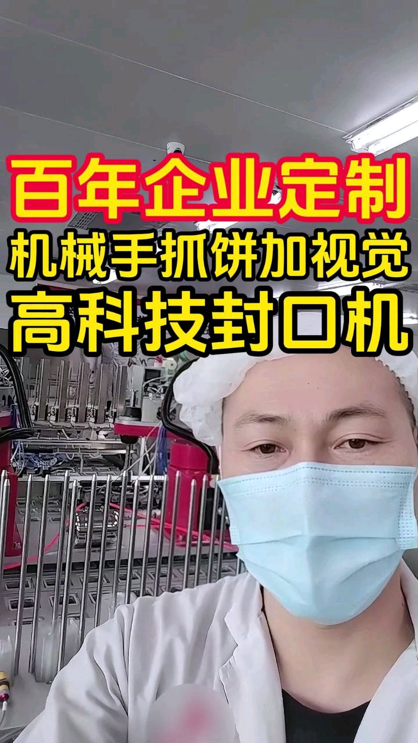 机器人拣月饼,省去大量人工,月饼托盒封口机升级啦,美观大气!