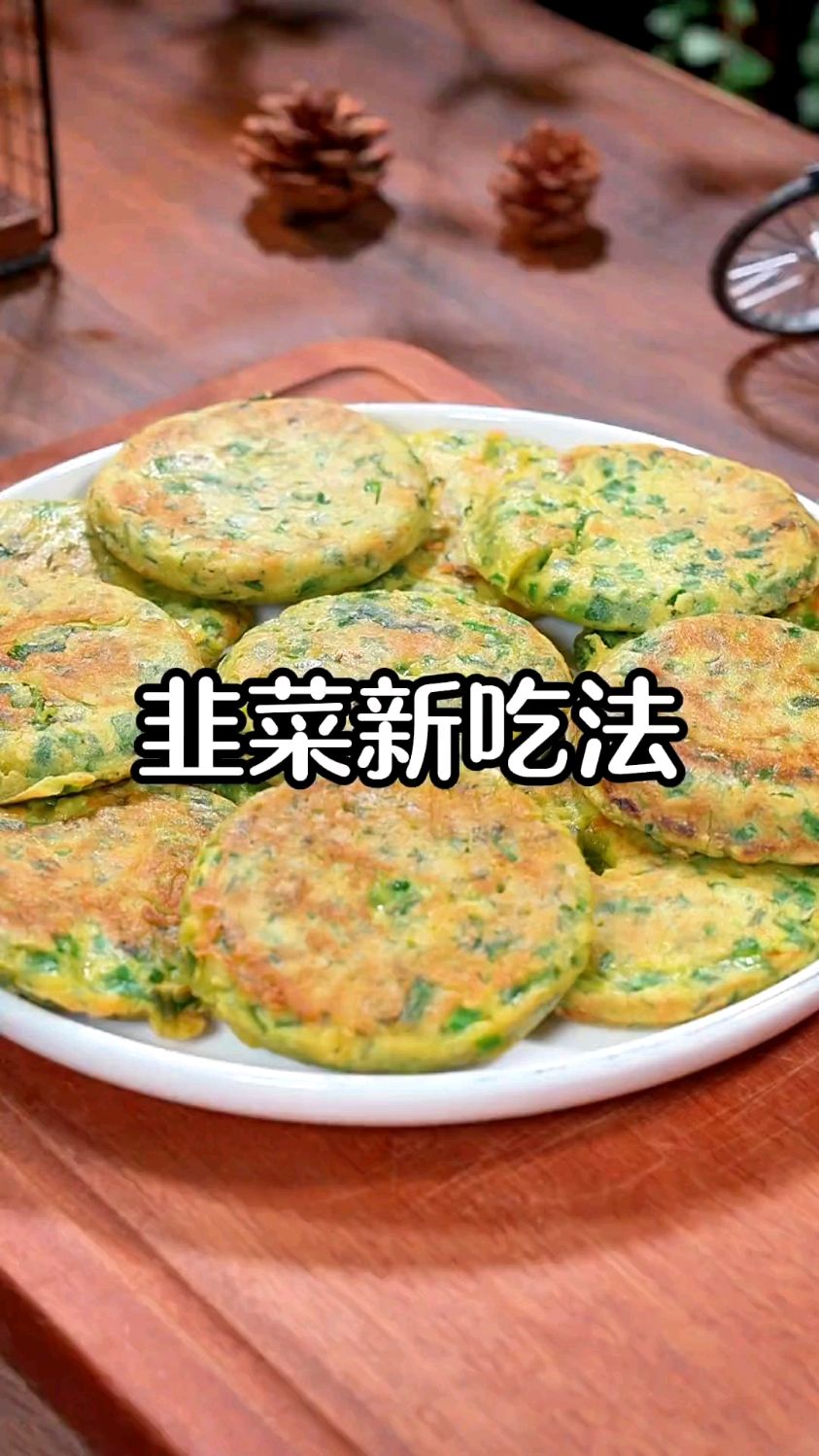 我敢说这才是韭菜馅饼好吃的做法
