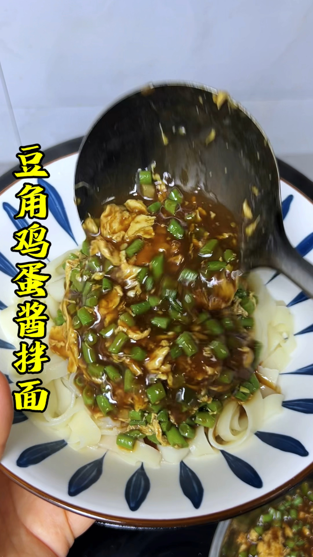 下班没时间做饭,简简单单来一碗豆角鸡蛋酱拌面,好吃又美味。