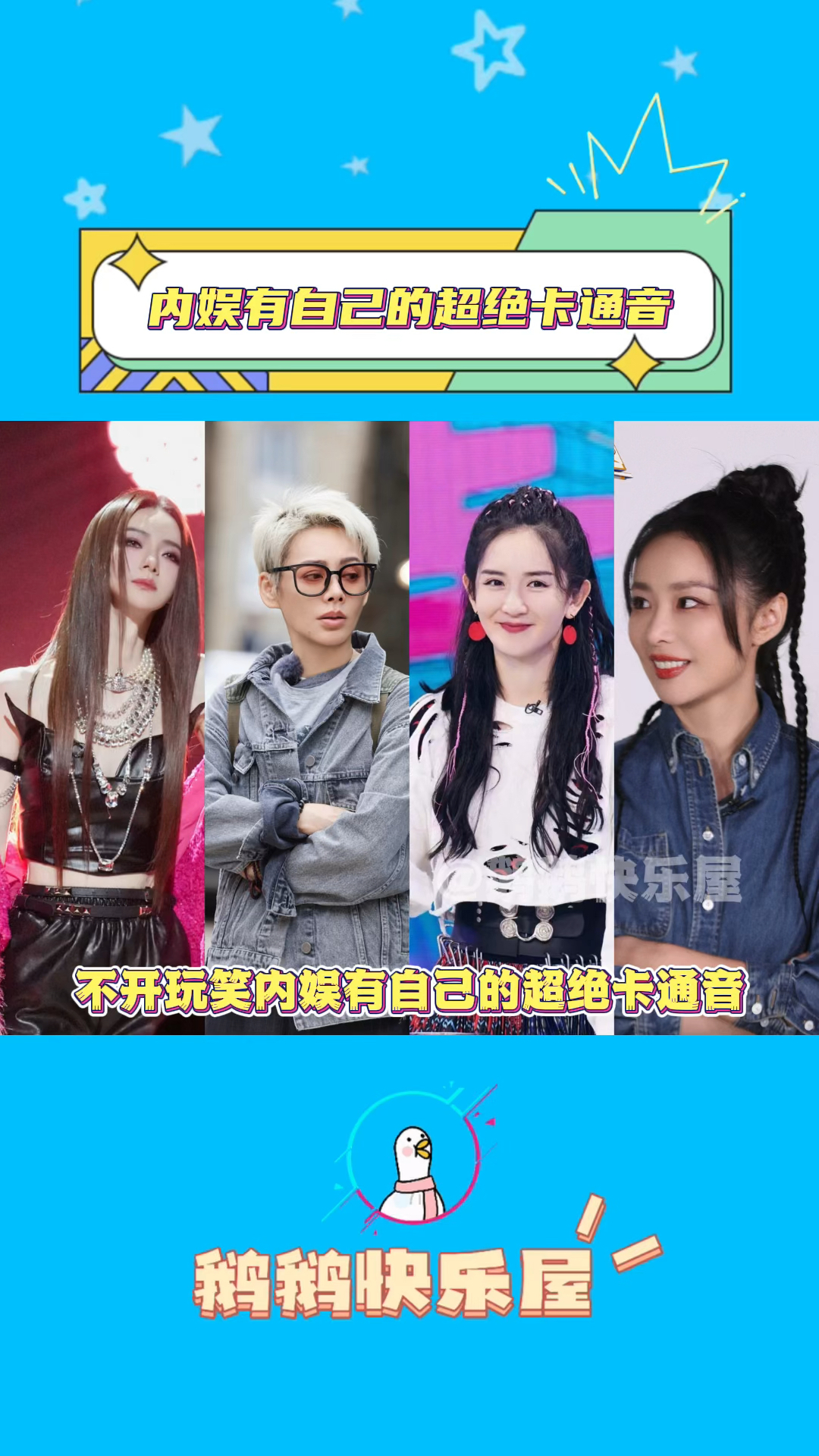 不开玩笑内娱有自己的超绝卡通音