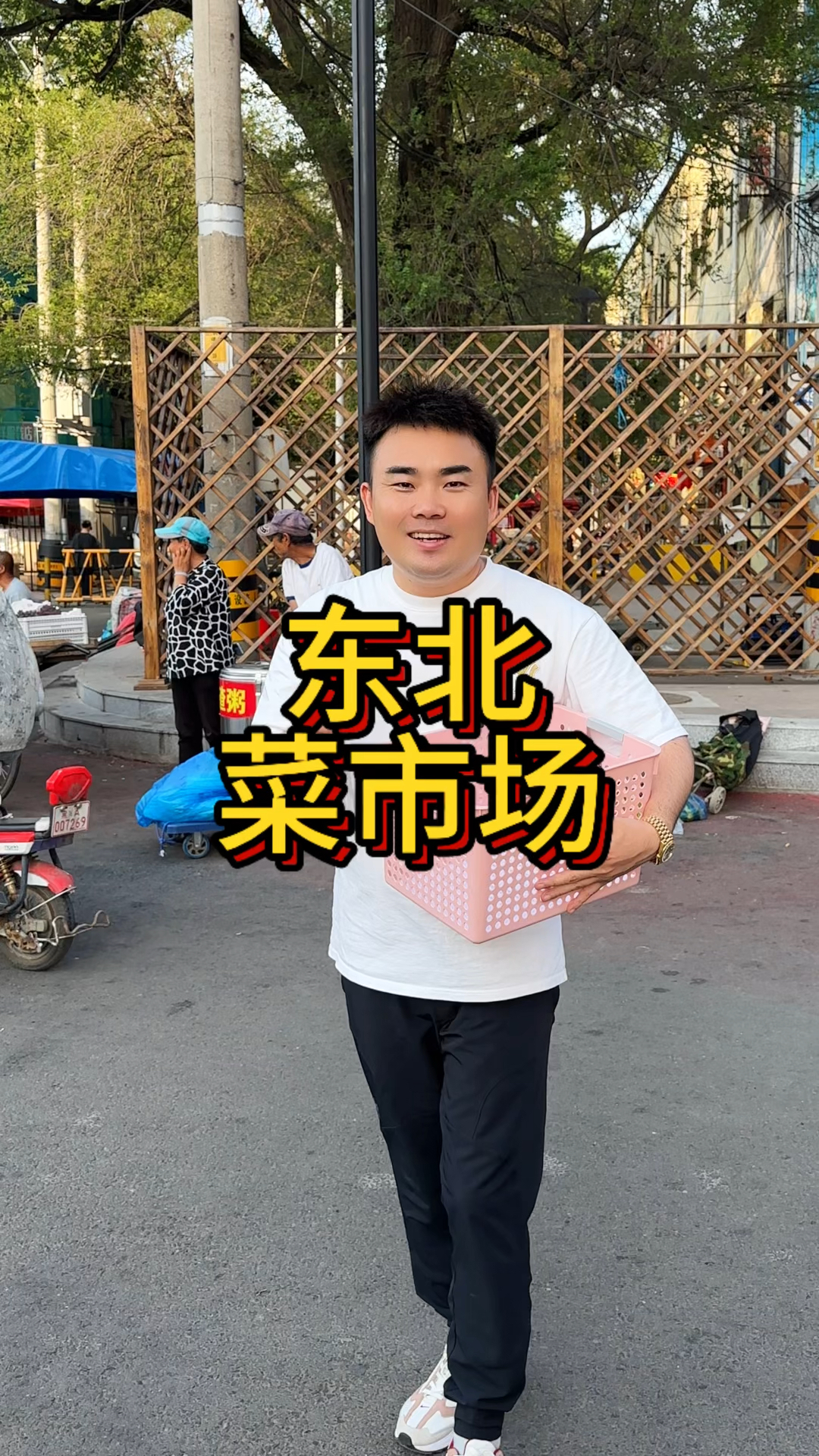 东北菜市场的真实物价