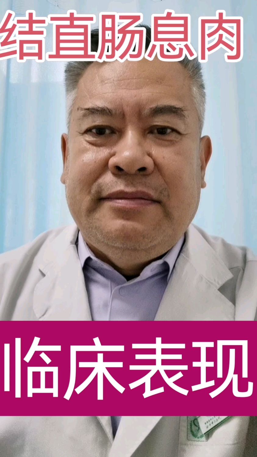 结直肠息肉的临床表现