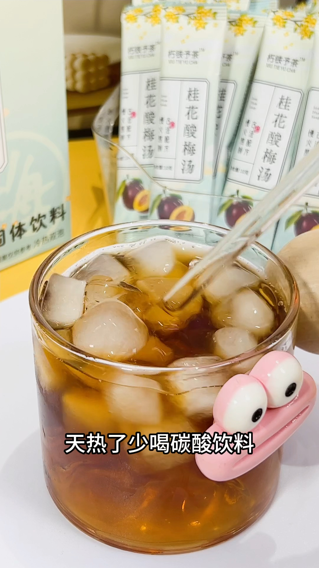 爆火的酸梅汤你喝过吗?酸甜可口,冰爽解暑,喝完还想续杯!