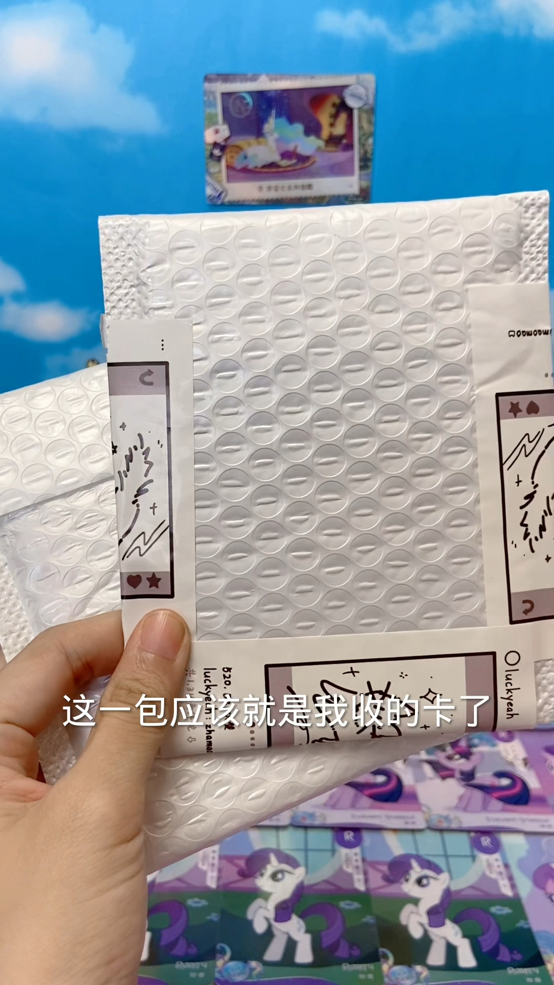 美美吃小马宝莉珍奇CR卡,真的巨可爱!
