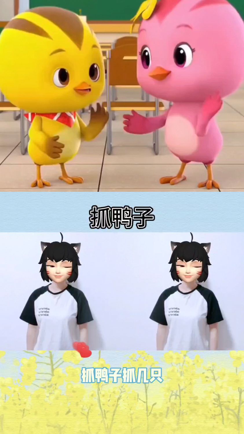 抓鸭子,抓几只,一万只#幼儿手势舞