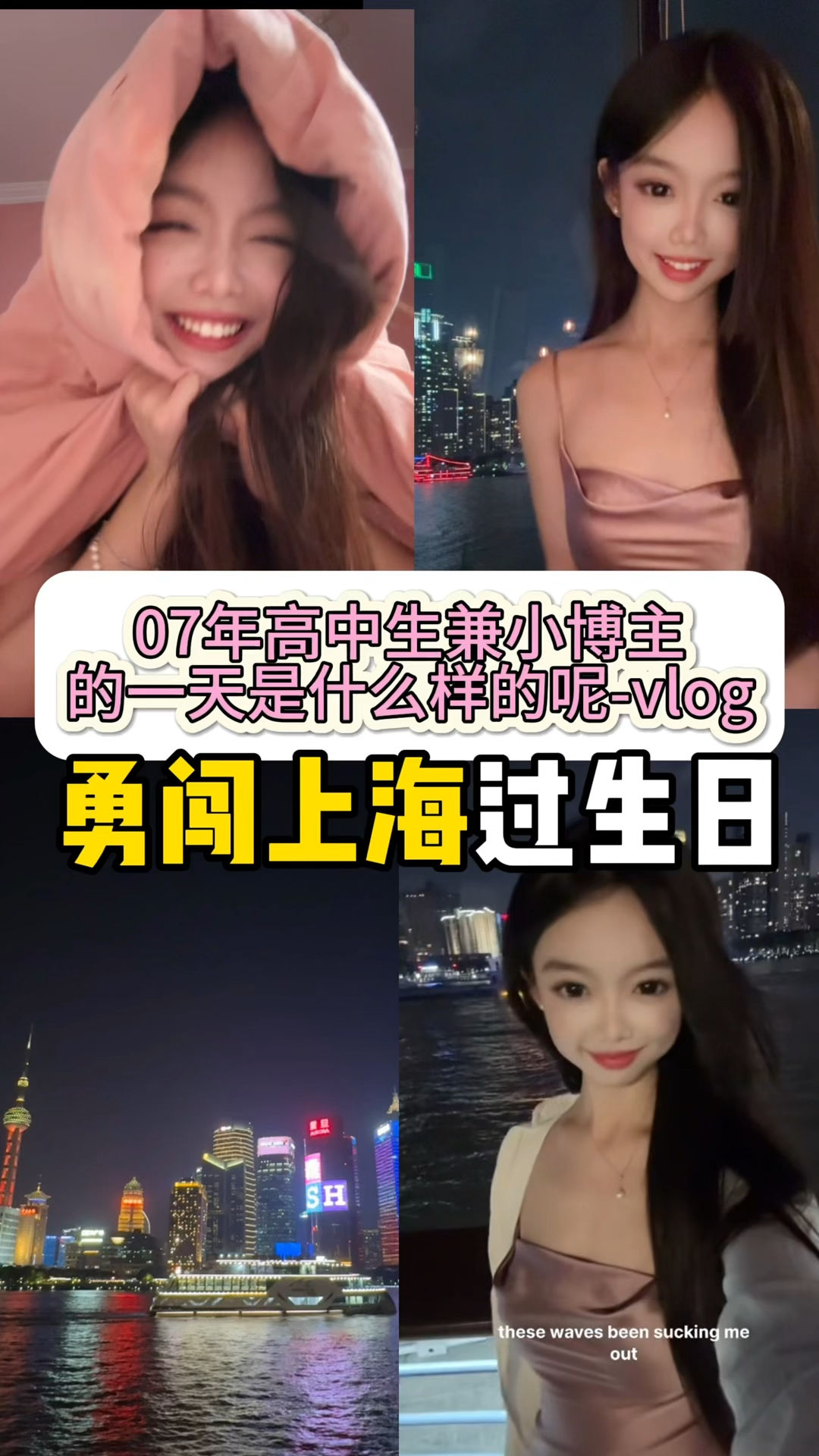 十七岁,鼓起勇气一个人去上海过生日